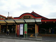 太宰府駅に到着！