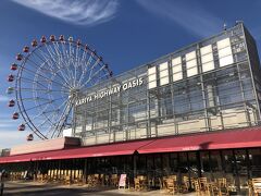 次ぎに来たのが伊勢湾岸道の刈谷ハイウエイオアシス