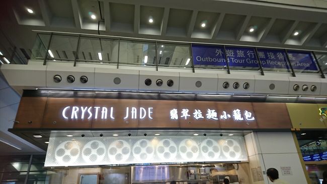 香港に着いたのが夕方だったので空港で夜ご飯♪<br />クリスタルジャッジで食べました！