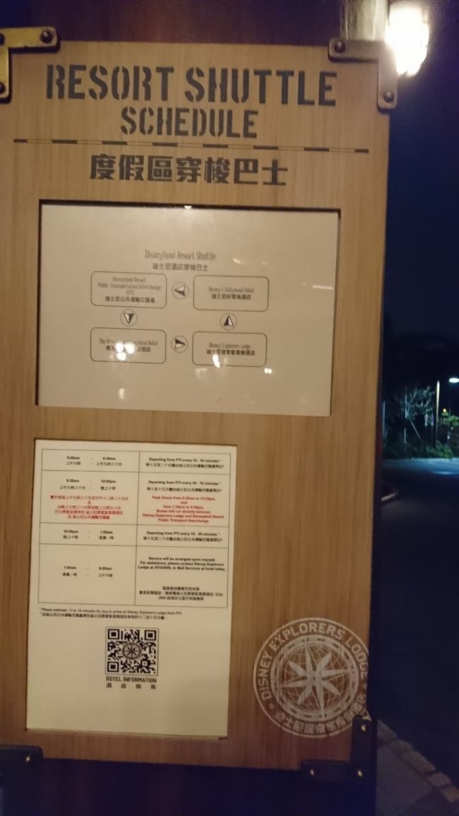 ホテルに荷物を置いたら早速ディズニーランドに向かいます！<br />シャトルバスがあるので直営ホテルは便利ですねー