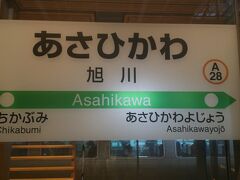 終点旭川到着は11：50。網走から4時間弱かかるんですからさすが北海道。乗ってきた新幹線なら東京～木古内間の時間と変わりませんからね。

旭川から宗谷本線に乗換えるんですが、乗換え時間が40分くらいありますので一旦改札外に出て駅そばをすすってきます。