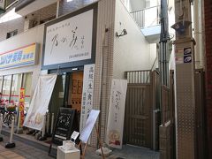 センター街を端まで行くと、高級食パンの乃が美さん。
13時過ぎた日曜日のこの時間、ハーフサイズは売切れていた。
