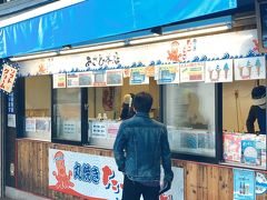 いつもは大混雑のタコせんべいの店。焼き始めていましたがまだ行列はできていませんでした、帰り道に通ったら１０人くらいの列ができていました、１匹ずつ焼くので時間がかかります。