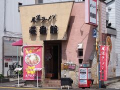 ランチに尾道ラーメンが食べたかったので
そろそろ開店時間の壱番館さんへ
開店直後で並ばずに入れました♪