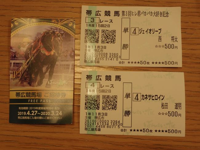 Jalどこかにマイルで一番行きたかった帯広へ ばんえい競馬編 帯広 北海道 の旅行記 ブログ By 夏への扉さん フォートラベル Jalどこかにマイルで一番行きたかった帯広へ ばんえい競馬編 帯広 北海道 の旅行記 ブログ By 夏への扉さん フォートラベル