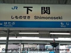 下関駅

本州に戻ってきました。


下関駅：https://ja.wikipedia.org/wiki/%E4%B8%8B%E9%96%A2%E9%A7%85
下関駅：http://www.jr-odekake.net/eki/top.php?id=0800658