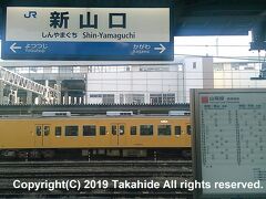 新山口駅

前年は山口線経由でしたが、今年は山陽本線をそのまま上ります。


新山口駅：https://ja.wikipedia.org/wiki/%E6%96%B0%E5%B1%B1%E5%8F%A3%E9%A7%85
新山口駅：http://www.jr-odekake.net/eki/top.php?id=0800646
山口線：https://ja.wikipedia.org/wiki/%E5%B1%B1%E5%8F%A3%E7%B7%9A
山陽本線：https://ja.wikipedia.org/wiki/%E5%B1%B1%E9%99%BD%E6%9C%AC%E7%B7%9A