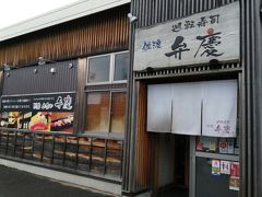 廻転寿司弁慶 新潟ピア万代店