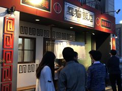 夕食に向かった先はこちら、ビブグルマン認定店「熊猫飯店」
開店17時少し前に到着しましたが既に先客が17組も…