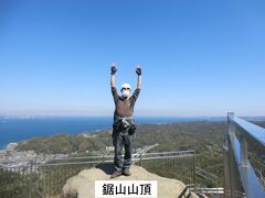 9:40
鋸山登頂。
バンザーイ。
バンザーイ。
バンザーイ！

無事に鋸山(標高329.4m)を登頂した筆者。