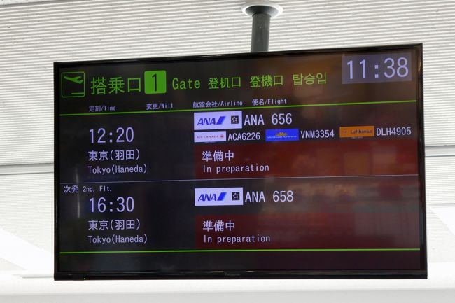 12:20分の便に乗ります。