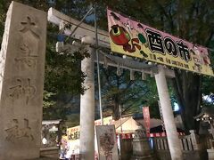 ここからは仕事帰りに酉の市巡りです。
6社目は、雑司ヶ谷大鳥神社へ。