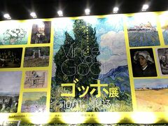 御朱印巡りを終えて、上野の森美術館へ、
ゴッホ展の鑑賞です。
人気のゴッホ、遅い時間にも関わらず、なかなかの混雑具合。

ゴッホ晩年の作品「糸杉」が目玉です！
毎回オーディオガイドを借りるのですが、ゴッホと弟テオとの関係が良くわかる素敵な展示でした。