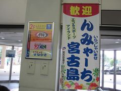 「んみゃーち」だぁ♪♪

石垣島のとき同様に、心優しいKちゃんが自分がレンタカーの受け取りに行っている間に、ワタシは写真を撮ったりアイスを食べたりしていていいよと言うので、ありがたく空港内をうろついてみます。