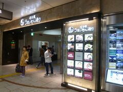 名古屋駅内名古屋うまいもん通り