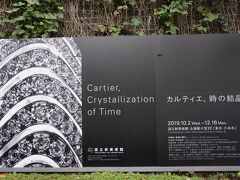 国立新美術館に来ました～。

カルティエの展示をやってます。