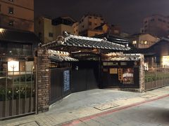 「原鶯料理」
日本統治時代、料亭だった建物を当時のままにリノベした見学施設。
３年ほど前に通りがかった時はちょうど修復中でした。