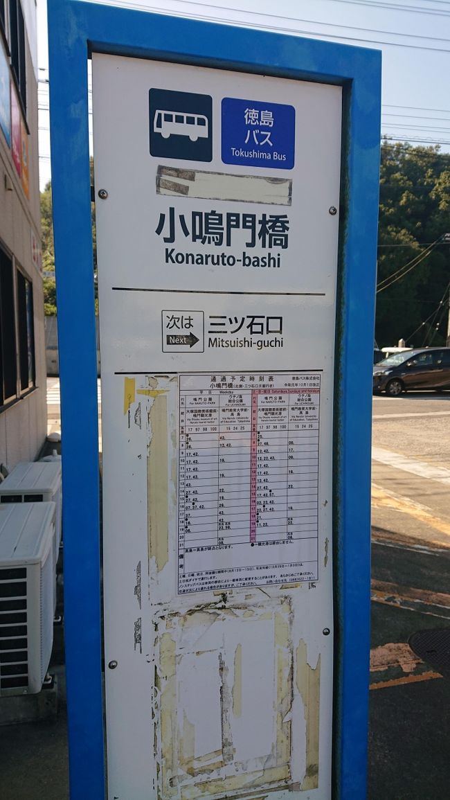 2019秋思い立って路線バスで大塚国際美術館へ日帰り旅行 鳴門 徳島県 の旅行記 ブログ By Hanaさん フォートラベル