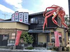 駅から向かったのは、越前蟹の坊。
三国港駅から徒歩１分。