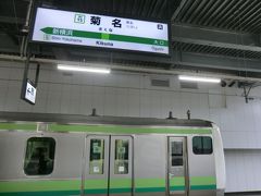 菊名駅