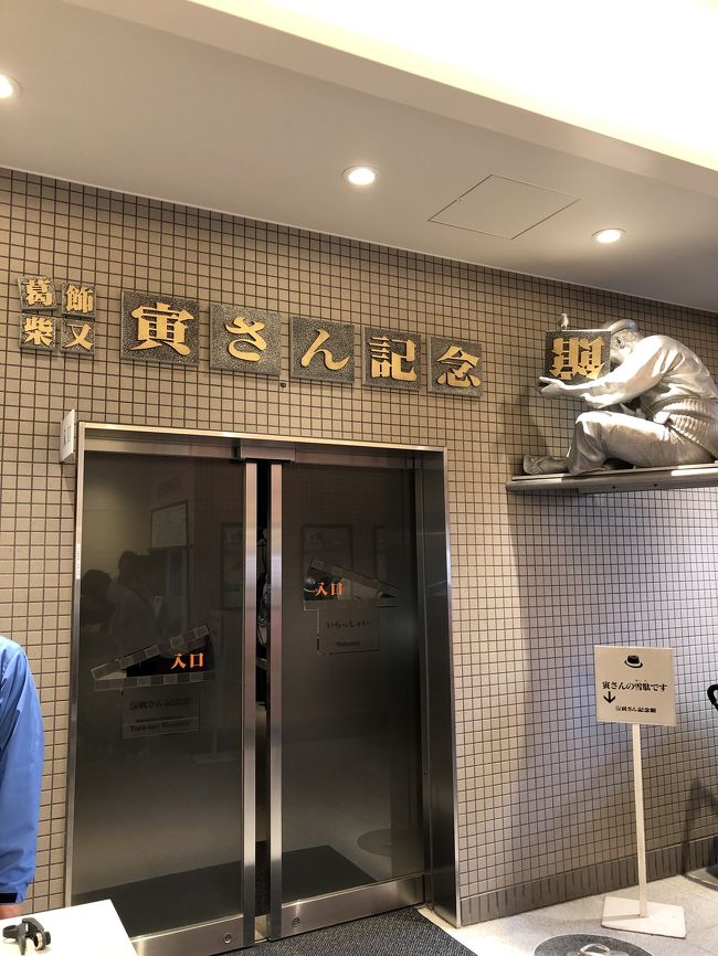 柴又といえば寅さんということです記念館へ。