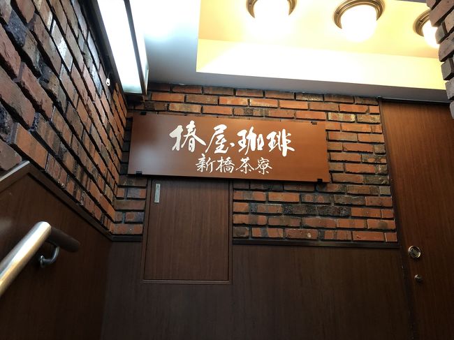 疲れたので新幹線に乗る前にホテル近くの喫茶店で休憩してから帰りました。