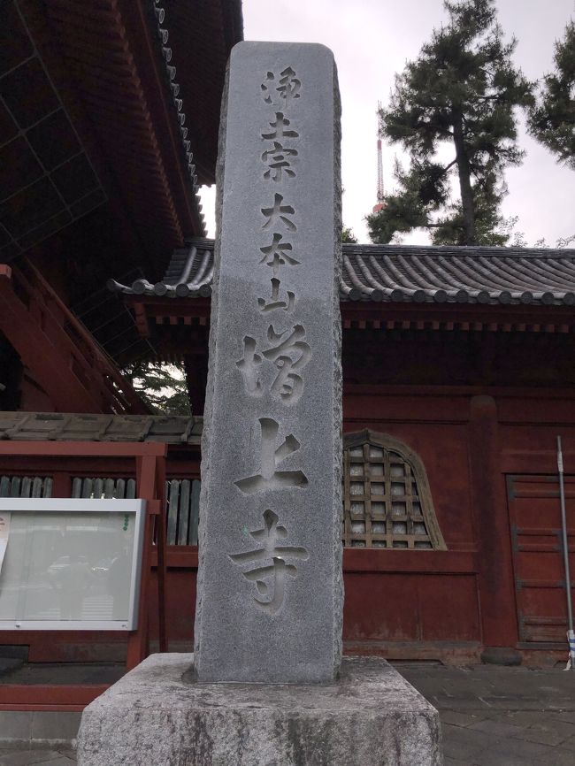 東京の中心地にある増上寺を参拝