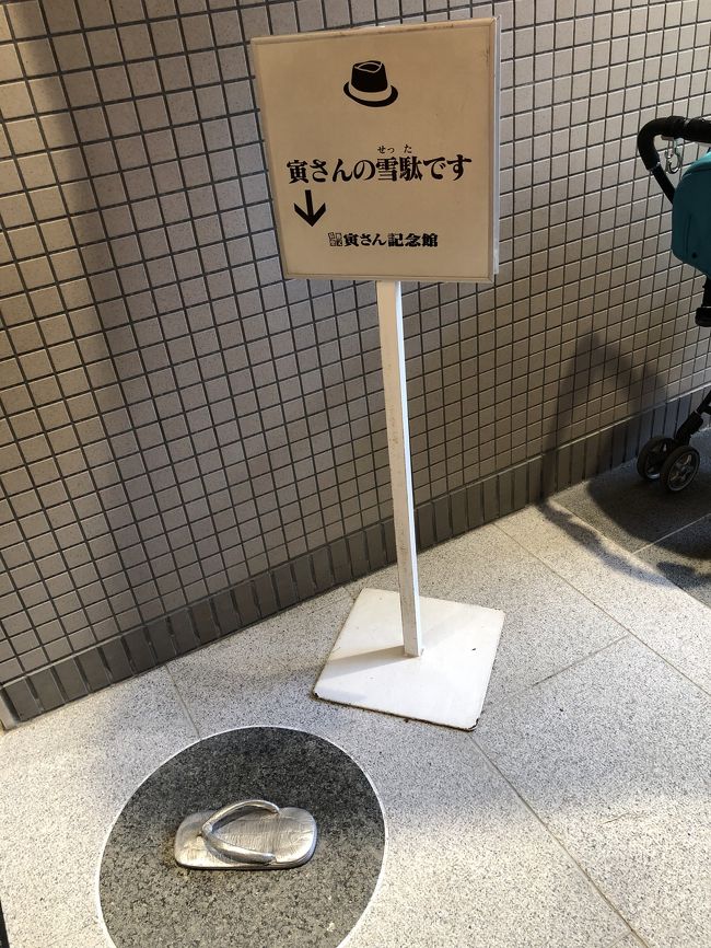 記念館入口上にいた寅さんの雪駄。