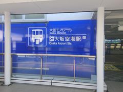 大阪空港駅からはモノレールで移動します。