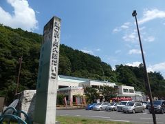 観光やなを後にして、お土産探しに道の駅にやってきました。

その様子はこちら。
・茨城・大子の観光やなでつかみどりと木内酒造のカウンターバー2019①～やなでの鮎のつかみ取りと塩焼き編～
https://4travel.jp/travelogue/11564256/