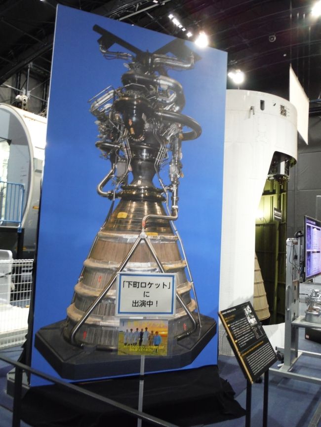 燃焼試験で使われた本物のロケットエンジン…は、当時放映中だったドラマ”下町ロケット”に貸し出し中。