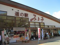 西沢渓谷入口バス停に戻ってきたのが12時半頃。そして帰りのバスは13時10分です。もうバス停に人は並んでいましたが、ただ待っているのではもったいないと思い、道の駅みとみまで出かけます。