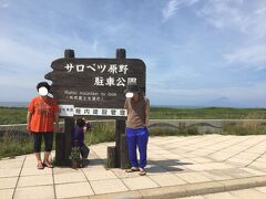 天気がよく、サロベツ原野も見渡す事が出来ました。