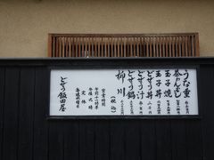 11:00浅草雷門前に集合して、浅草寺に参拝し、11:30どじょう専門店「飯田屋」へ。