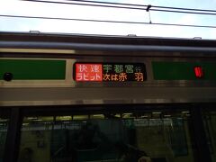 　週末パスはJR東日本が発売するお得なきっぷの一種で、関東甲信越と南東北辺りのJR線と一部私鉄・第三セクターが乗り放題になります。利用期間は土曜休日の連続する2日間で価格は8880円です。この切符だけで乗れるのは普通列車だけで特急や新幹線に乗りたい場合は別途特急券などを購入する必要があります。今回の目的地は新潟ということで、「お、週末パス使えるじゃん！」ということになりました。
　新潟まで地下鉄上越線、もとい上越新幹線で行くのはなんにも面白くないので、今回は遠回りして米沢を経由することにしました。11月ということで紅葉を期待しています。
　米沢に行くのも最初から新幹線には乗りません。上野駅を朝6時47分に発車する東北本線の、しかも快速列車を最初の列車とすることにしました。予算が無いので節約です。
