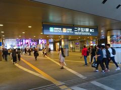 自宅から1時間半程度で東急田園都市線二子玉川駅に到着。

駅構内を見た限りではなにごともなかったような様相に見えます。