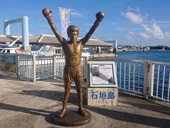 石垣島へ帰ってきました。
具志堅さんの銅像。
ホテルまではタクシーで帰りました。