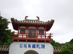 石垣島鍾乳洞です。