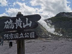 硫黄山（アトサヌプリ）にいきました。第一展望台から車で３０分ほどで到着です。目の前にガスと白色の山肌が見え、手前は砂が広く続きます。地球が生きていることを実感できます。ガス発生点やお湯が沸いている場所まですごく近くまで寄れます。面白い場所でした。