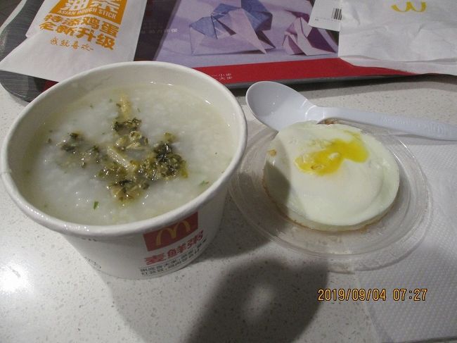 ↑ マクドナルドの朝食セット。（東城区東打磨厂街7）<br />　１４元。朝食としてはお金をかけたせいもあってか、久しぶりのお粥がおいしい。朝６時すぎで、ほかの客は殆どいない。<br />　当初、電子マネーをもっていないので何かと不便かな、と予想していたが、この店では現金も利用可だった。<br />ーーーーーーーーーーーーーーーーーー<br />　電子マネーといえば、空港駅の前の窓口で購入した交通プリペイドカード（一?柑通）は、地下鉄、バスで利用し、とても便利。<br />　購入価額＝担保２０元＋使用見込額。カード残額は払戻可。<br />　（注意：駅窓口は空いていて購入の方は可であっても払戻は別の時間帯、ということがあり、親切な通行人に割引いて買い取って貰ったことがあった。）
