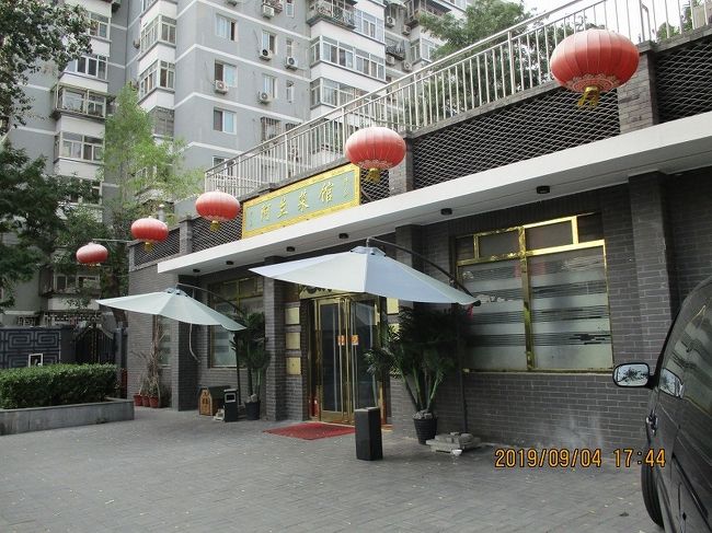 ↑ 今晩のテーマはイスラム菜。<br />　北京でのイスラーム文化の歴史は1,000年も前に遡り、元の都であった国際都市「大都」の時代にも既に、キリスト教の教会と並んで、イスラーム教のモスクも立ち並んでいたという。<br />　阿蘭菜館への訪問は夕刻５時頃。<br />　（崇文区永定門東街1号～天壇東里南区2号楼西)