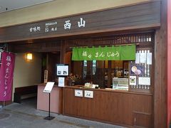 お隣の甘味処西山さんへ・・