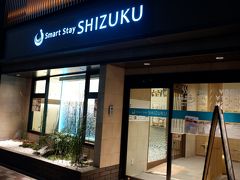 11月7日（木） 
　仕事を終わらせ、ダッシュで自宅で夕食をとり、間に合いそうだったので普通列車乗り継いで京都駅へ。以前も関空からの帰りで利用した京都駅近くの「Smart Stay SHIZUKU」というカプセルホテルで宿泊。去年出来たばかりでまだきれいなカプセルホテル、京都駅徒歩圏で一泊4000円以下で深夜早朝チェックアウト可能なのってここくらいなので、重宝しています。 