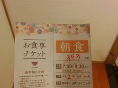 おはようございます。ふとももぷるぷるです。
大江戸温泉物語伊東温泉ホテルニュー岡部での朝です。