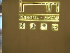 お世話になるHOTEL到着！！

豪雨だったので珍しくタクシーを使って。
マカオバスターミナルから運賃はいくらか忘れましたｗ

一旦休憩してどうするか考えよう。