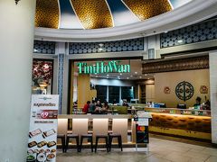 夜ご飯はターミナル21にある添好運にて。東京の添好運は混みすぎているし、香港にはしばらく行けなさそう（行きたいのだが）。となると、バンコクにある添好運は空いているし値段も手頃だし、味は香港と変わらないし。ちょうどいいかも。