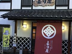 夕食は「嘉司屋」にて…