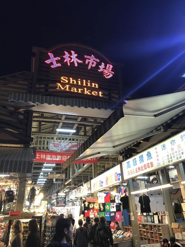 食後に、士林夜市までタクシーに乗りました。<br />黄色のタクシーばっかりですが、運転手の個人所有の車なので、綺麗な車を選んで乗りましょう！傷だらけのクルマは、擦ったりぶつけたりしてるやつです。<br />車に乗ると、ナーリ？と聞かれるので、シーリンイェーシーと言えば連れてってくれます。<br />地下の美食街がまさかのクローズで、大きなお祭りに来た感じで終わってしまったのが残念でした。路面店はには、魯肉飯とかそういったものが見当たりませんでした…<br />お土産屋さんでは、値切れます。日本語話せる人もいっぱいいました。