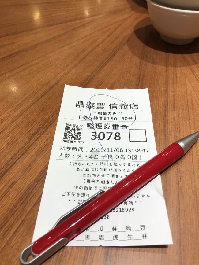 この整理券と一緒に、日本語のメニュー伝票がもらえるので待ちながら選んでおくと良いです。<br />小籠包は小で五個、大で十個です。いろんな種類のもの食べたかったら初めに小を頼んで、後から追加が良いと思います。<br />なお、上海料理のお店なんですね。中華料理も日本人の口に合うさっぱりな味で美味しかったです。<br />小籠包が大体220元くらい。その他も300元以下のものが多いですが、他の店に比べると高級店な価格です。