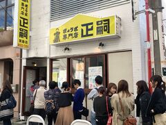 「正嗣本店」こちらも大行列です。